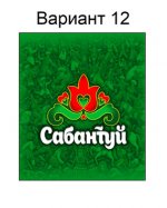 Сабантуй (№12)