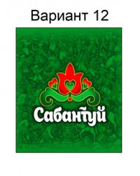 Сабантуй (№12)