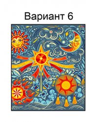 Масленица (№6)
