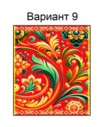 красный узор (№9)