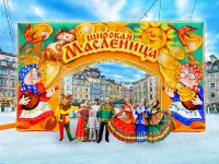 Масленица (№1)