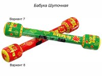 шуточный (№7)