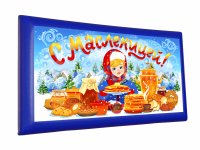 Масленица (№13)