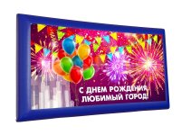 День города (№10)
