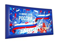 День России (№5)