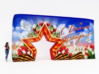 День Победы (№1)