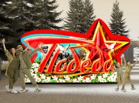 День Победы (№1)