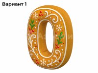 новогодний (№1)