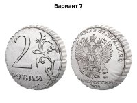 монета два рубля (№7)