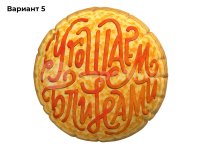 Угощаем блинами (№5)