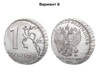 монета один рубль (№6)