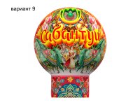 Сабантуй (№9)