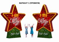 День Победы (№3)