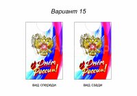 День России (№15)