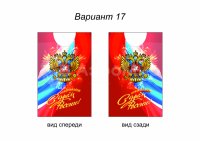 День России (№17)