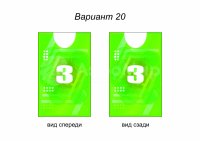 вариант 20
