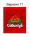 Сабантуй (№11)