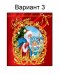 новогодний (№3)