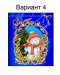 новогодний (№4)