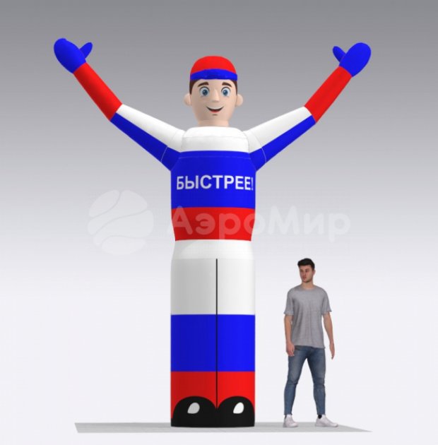 Аэромен машет рукой — средней