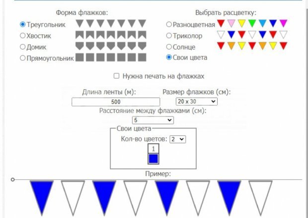 Флажная лента разноцветная