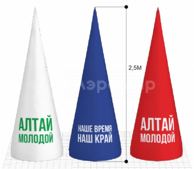 Большой рекламный конус