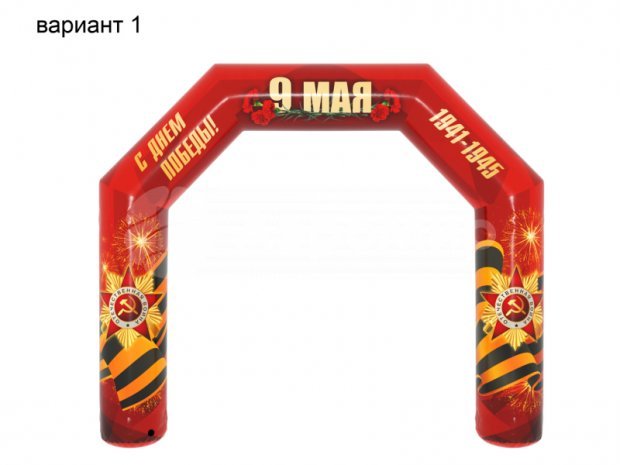 Надувная арка к 9 мая