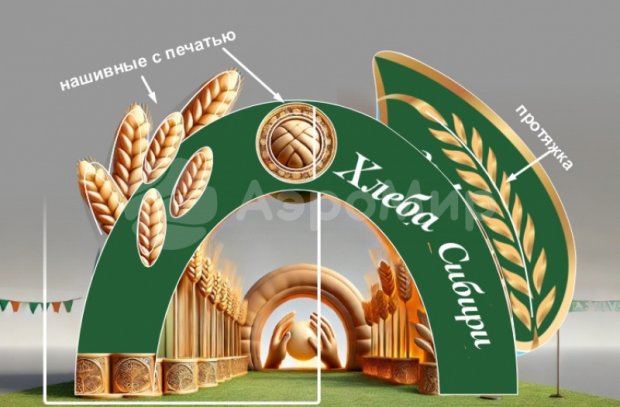 Арка-туннель Колосья