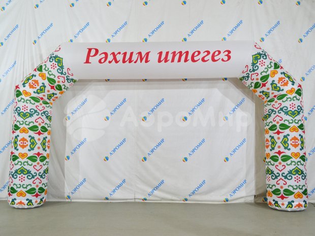 Надувная арка трапеция полная запечатка
