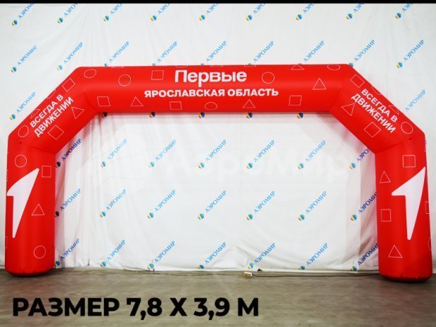 Надувная арка трапеция полная запечатка