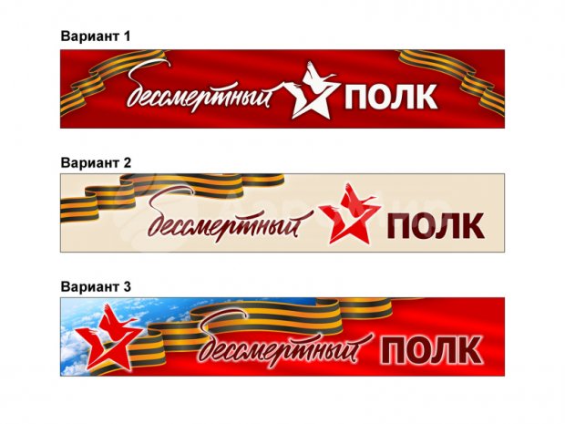 Бессмертный полк