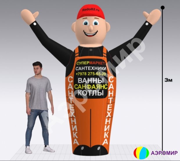 Аэромен машет рукой — средней