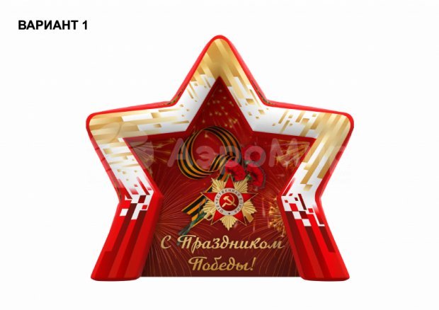 С Днем Победы