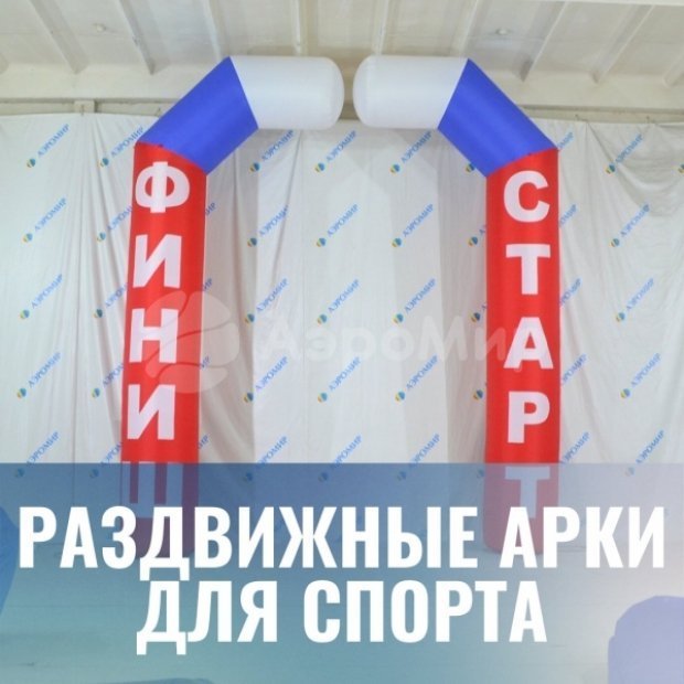 Полуарка трапеция