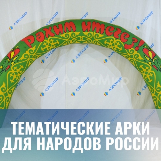 Декоративные арки с цветами