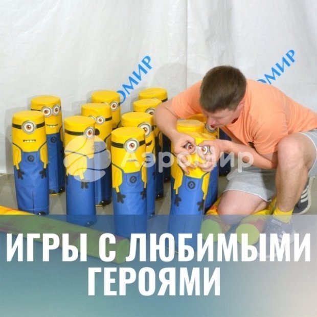 Кегли Сказки (скрыто, смотреть id 1039)