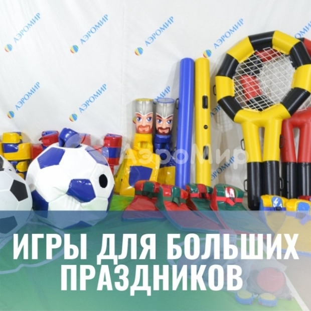 Игровая стартовая площадка