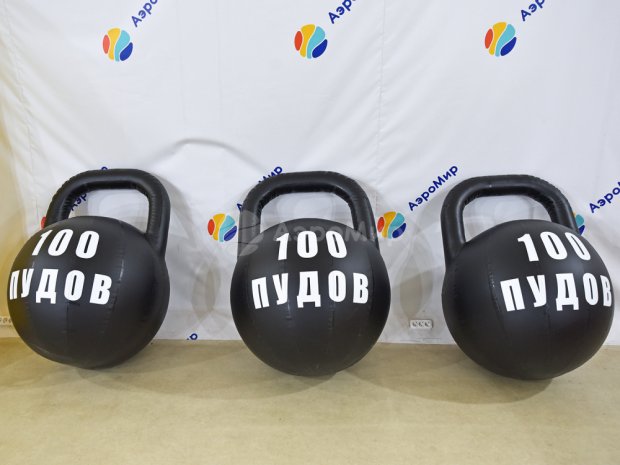 Гигантская гиря