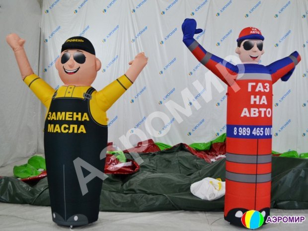 Аэромен с машущей рукой Автосервис