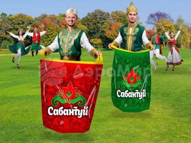 Бег в мешках с узорами (скрыто, смотреть id 225)