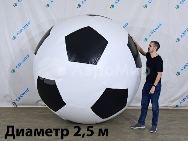 Большой надувной мяч футбольный
