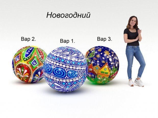 Гигантский мяч новогодний
