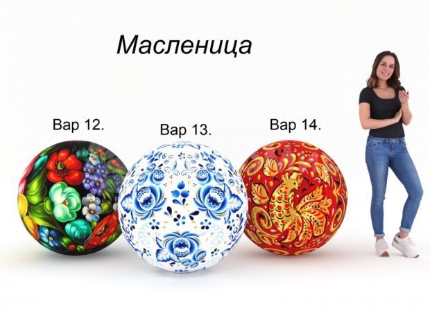 Гигантский мяч Масленица