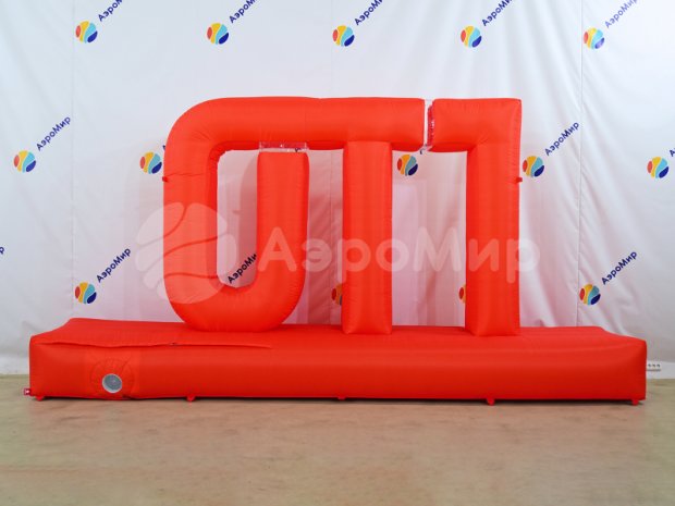 Надувная надпись ГТО