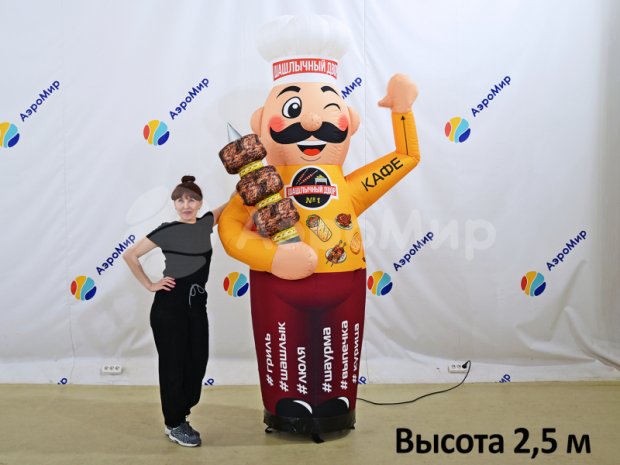 Надувной Повар с машущей рукой