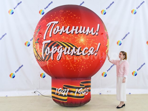 Надувной шар «Праздничный-1»