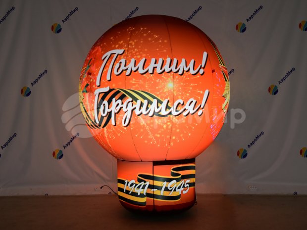 Надувной шар «Праздничный-1»