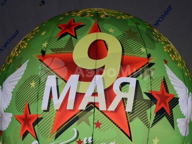 Надувной шар «Праздничный-2»