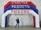 Надувная арка Лайт 