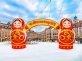 Надувная арка с матрёшками
